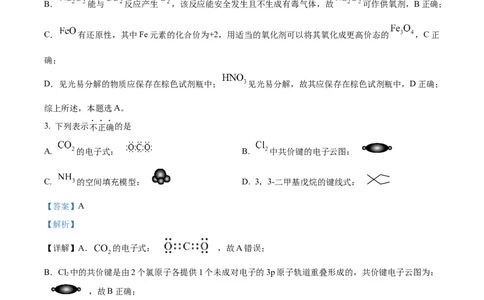 2024年高考化学试卷（浙江）（6月）（解析卷）_历年高考真题合集_化学历年高考真题_新&middot;Word版2008-2025&middot;高考化学真题_化学（按年份分类）2008-2025_2024&middot;高考化学真题