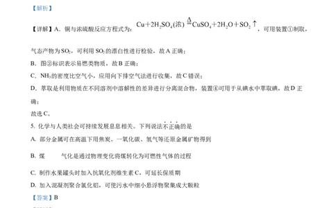 2024年高考化学试卷（浙江）（6月）（解析卷）_历年高考真题合集_化学历年高考真题_新&middot;Word版2008-2025&middot;高考化学真题_化学（按年份分类）2008-2025_2024&middot;高考化学真题