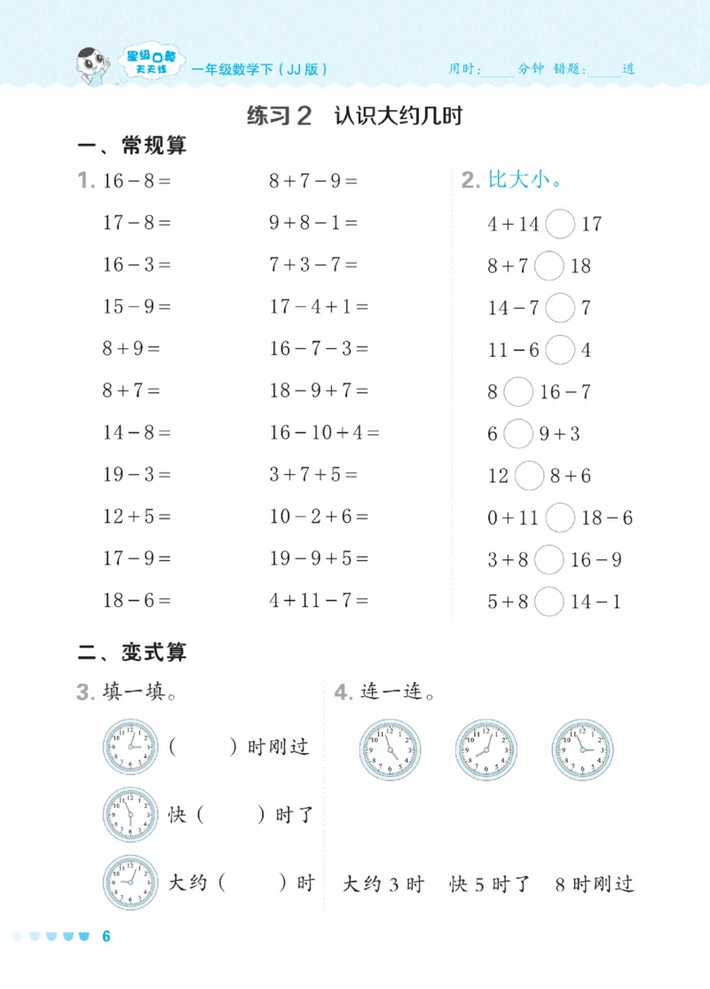 《星级口算天天练》数学1年级下册（JJ）_一年级上下册资料_小学一年级学习资料-25年更新版_1-04、小学一年级数学下册_1-4-2、练习题、作业、试题、试卷_冀教版_电子册类