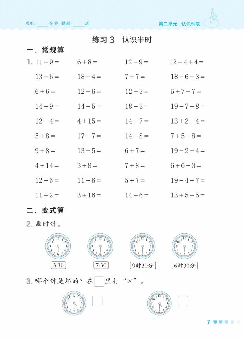 《星级口算天天练》数学1年级下册（JJ）_一年级上下册资料_小学一年级学习资料-25年更新版_1-04、小学一年级数学下册_1-4-2、练习题、作业、试题、试卷_冀教版_电子册类