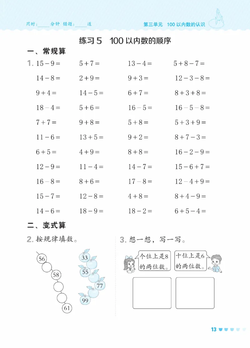 《星级口算天天练》数学1年级下册（JJ）_一年级上下册资料_小学一年级学习资料-25年更新版_1-04、小学一年级数学下册_1-4-2、练习题、作业、试题、试卷_冀教版_电子册类