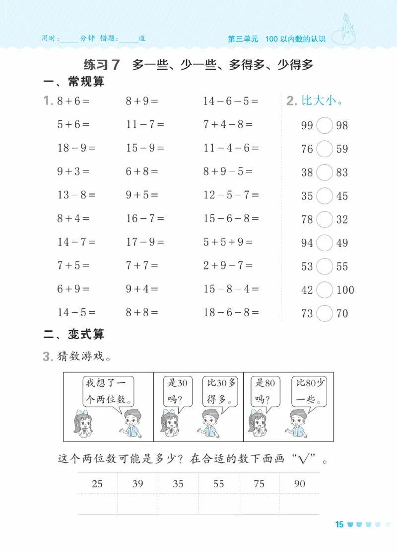 《星级口算天天练》数学1年级下册（JJ）_一年级上下册资料_小学一年级学习资料-25年更新版_1-04、小学一年级数学下册_1-4-2、练习题、作业、试题、试卷_冀教版_电子册类