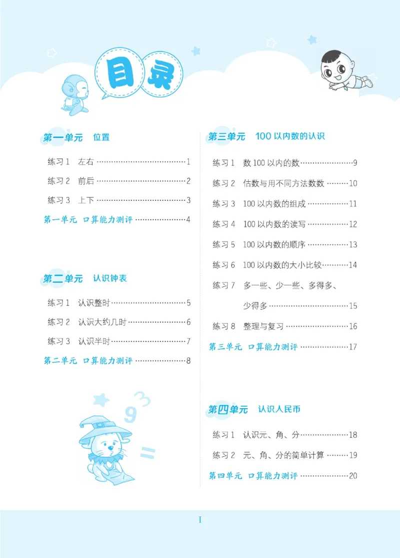 《星级口算天天练》数学1年级下册（JJ）_一年级上下册资料_小学一年级学习资料-25年更新版_1-04、小学一年级数学下册_1-4-2、练习题、作业、试题、试卷_冀教版_电子册类