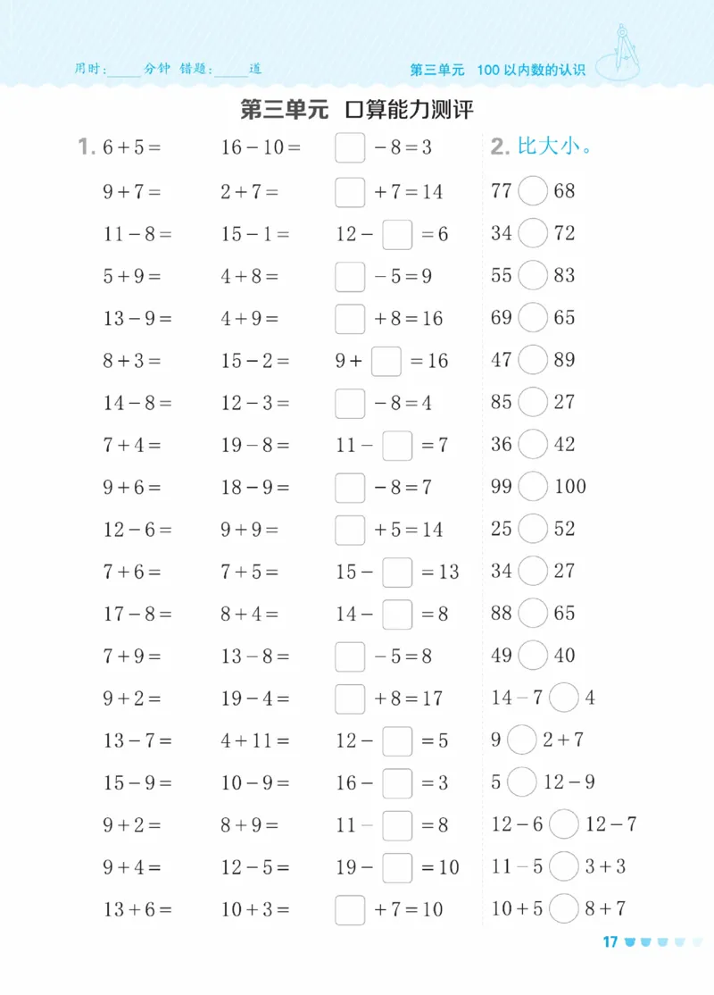 《星级口算天天练》数学1年级下册（JJ）_一年级上下册资料_小学一年级学习资料-25年更新版_1-04、小学一年级数学下册_1-4-2、练习题、作业、试题、试卷_冀教版_电子册类
