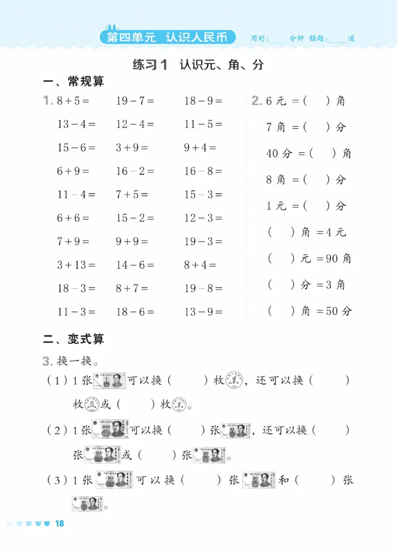 《星级口算天天练》数学1年级下册（JJ）_一年级上下册资料_小学一年级学习资料-25年更新版_1-04、小学一年级数学下册_1-4-2、练习题、作业、试题、试卷_冀教版_电子册类