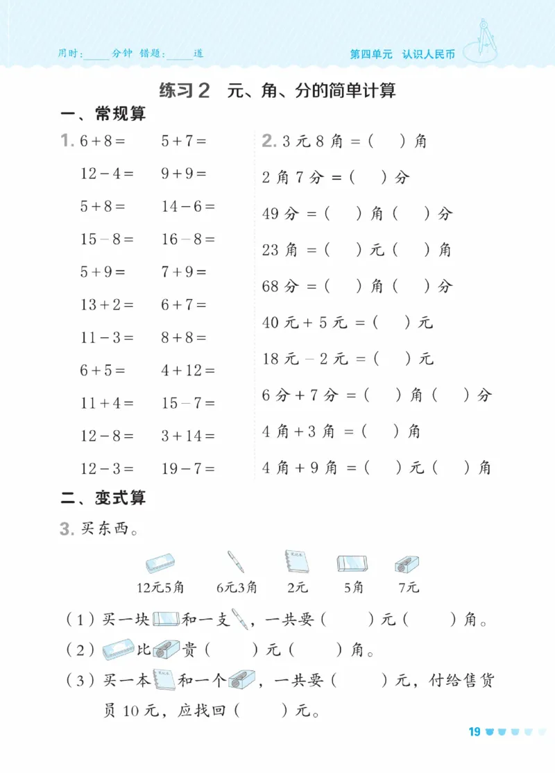 《星级口算天天练》数学1年级下册（JJ）_一年级上下册资料_小学一年级学习资料-25年更新版_1-04、小学一年级数学下册_1-4-2、练习题、作业、试题、试卷_冀教版_电子册类