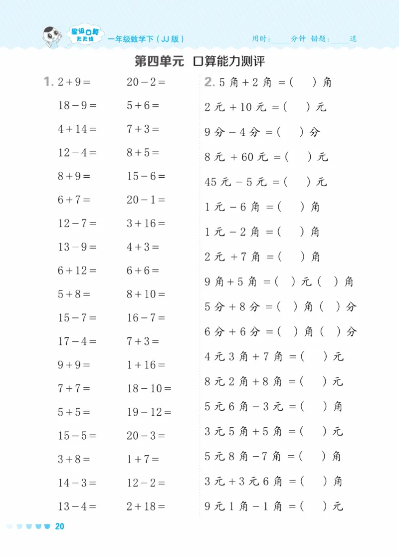 《星级口算天天练》数学1年级下册（JJ）_一年级上下册资料_小学一年级学习资料-25年更新版_1-04、小学一年级数学下册_1-4-2、练习题、作业、试题、试卷_冀教版_电子册类