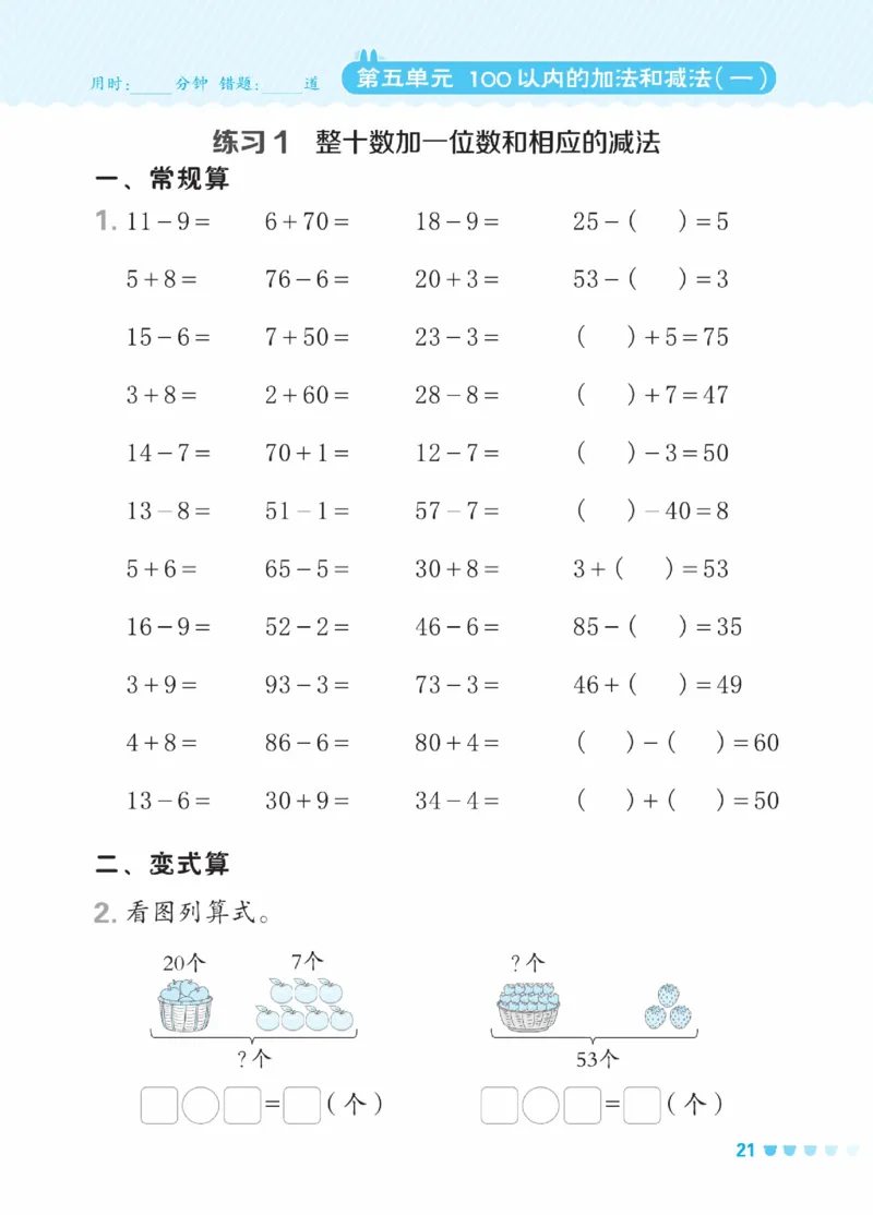 《星级口算天天练》数学1年级下册（JJ）_一年级上下册资料_小学一年级学习资料-25年更新版_1-04、小学一年级数学下册_1-4-2、练习题、作业、试题、试卷_冀教版_电子册类