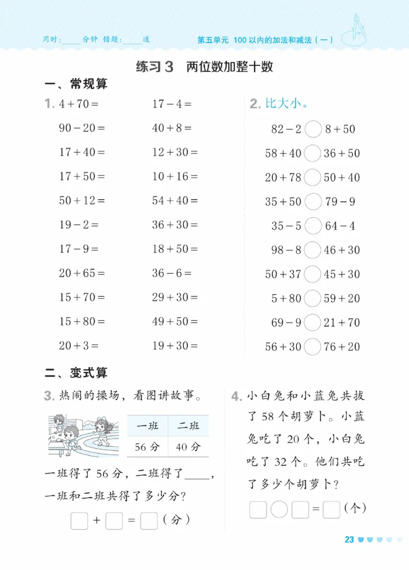 《星级口算天天练》数学1年级下册（JJ）_一年级上下册资料_小学一年级学习资料-25年更新版_1-04、小学一年级数学下册_1-4-2、练习题、作业、试题、试卷_冀教版_电子册类