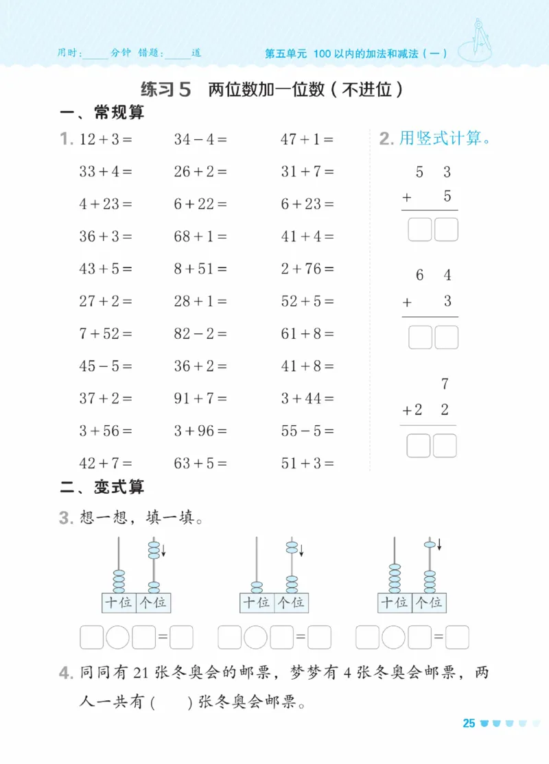 《星级口算天天练》数学1年级下册（JJ）_一年级上下册资料_小学一年级学习资料-25年更新版_1-04、小学一年级数学下册_1-4-2、练习题、作业、试题、试卷_冀教版_电子册类