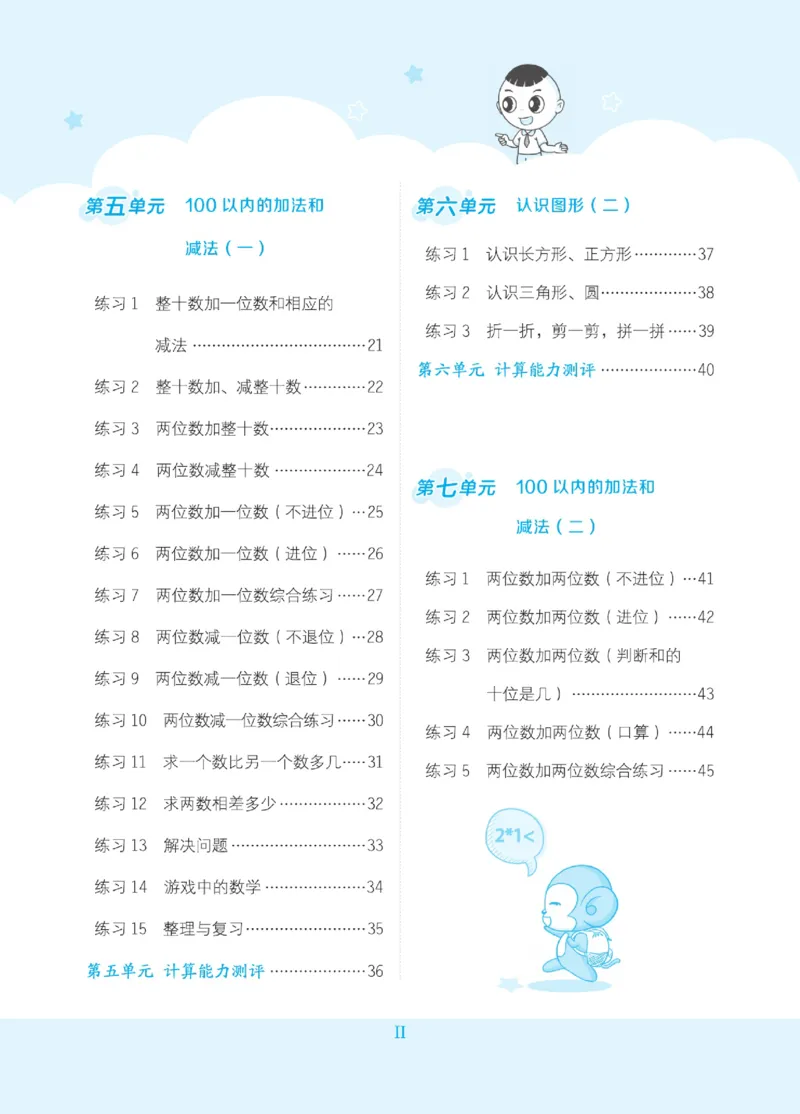 《星级口算天天练》数学1年级下册（JJ）_一年级上下册资料_小学一年级学习资料-25年更新版_1-04、小学一年级数学下册_1-4-2、练习题、作业、试题、试卷_冀教版_电子册类