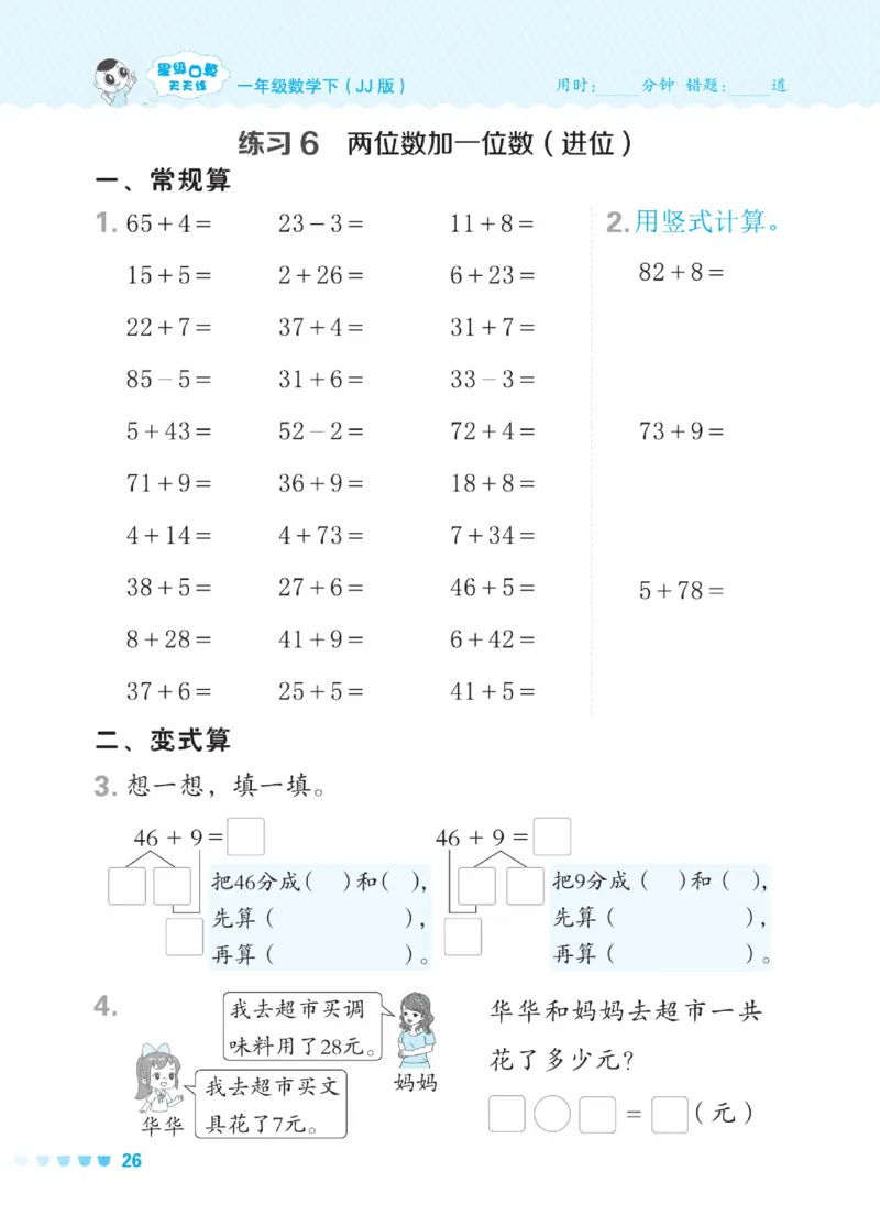 《星级口算天天练》数学1年级下册（JJ）_一年级上下册资料_小学一年级学习资料-25年更新版_1-04、小学一年级数学下册_1-4-2、练习题、作业、试题、试卷_冀教版_电子册类