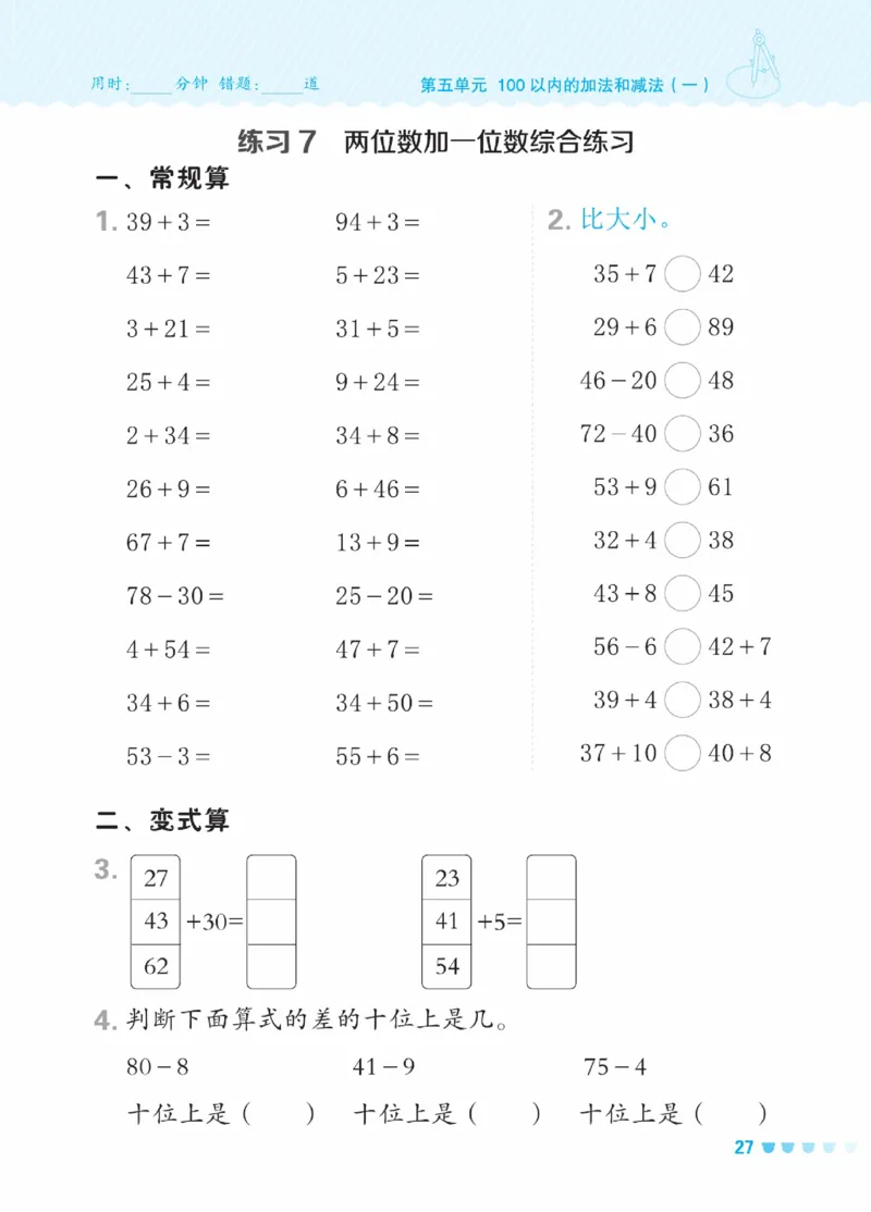 《星级口算天天练》数学1年级下册（JJ）_一年级上下册资料_小学一年级学习资料-25年更新版_1-04、小学一年级数学下册_1-4-2、练习题、作业、试题、试卷_冀教版_电子册类