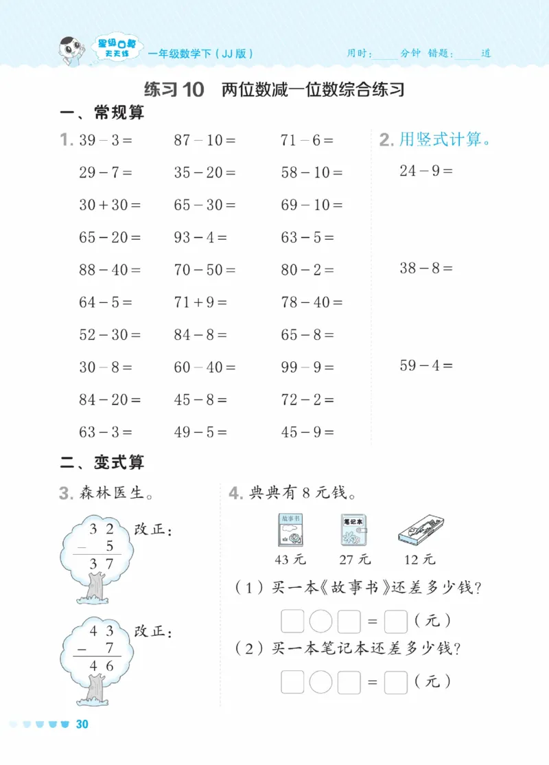 《星级口算天天练》数学1年级下册（JJ）_一年级上下册资料_小学一年级学习资料-25年更新版_1-04、小学一年级数学下册_1-4-2、练习题、作业、试题、试卷_冀教版_电子册类