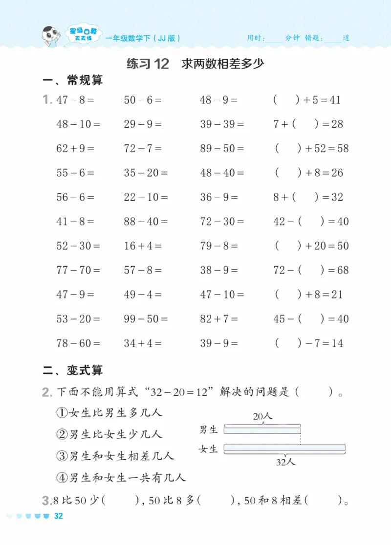 《星级口算天天练》数学1年级下册（JJ）_一年级上下册资料_小学一年级学习资料-25年更新版_1-04、小学一年级数学下册_1-4-2、练习题、作业、试题、试卷_冀教版_电子册类