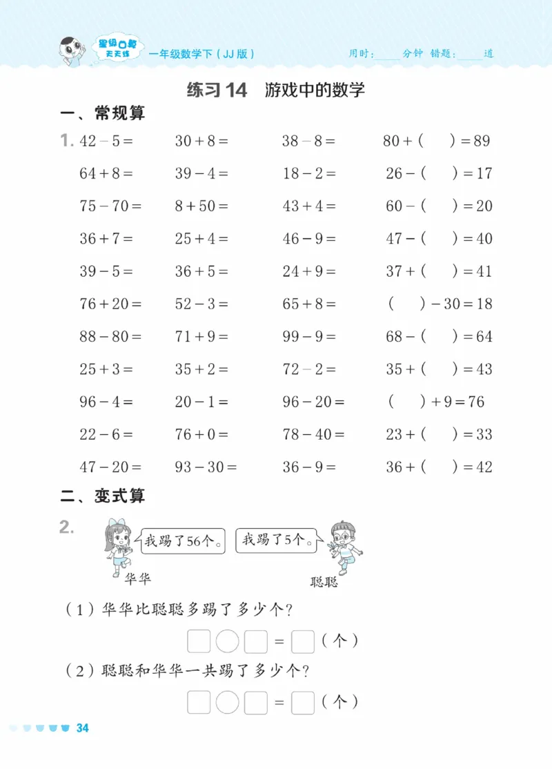 《星级口算天天练》数学1年级下册（JJ）_一年级上下册资料_小学一年级学习资料-25年更新版_1-04、小学一年级数学下册_1-4-2、练习题、作业、试题、试卷_冀教版_电子册类