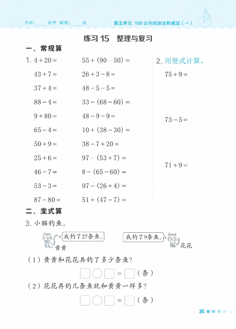 《星级口算天天练》数学1年级下册（JJ）_一年级上下册资料_小学一年级学习资料-25年更新版_1-04、小学一年级数学下册_1-4-2、练习题、作业、试题、试卷_冀教版_电子册类