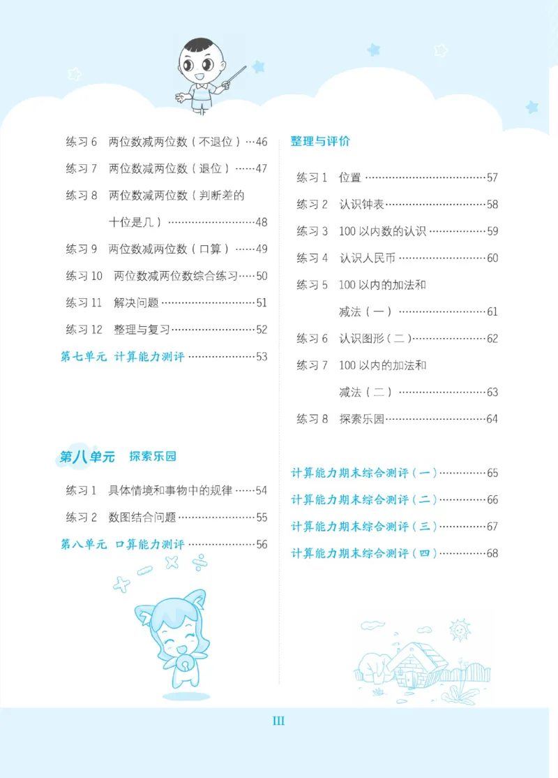 《星级口算天天练》数学1年级下册（JJ）_一年级上下册资料_小学一年级学习资料-25年更新版_1-04、小学一年级数学下册_1-4-2、练习题、作业、试题、试卷_冀教版_电子册类