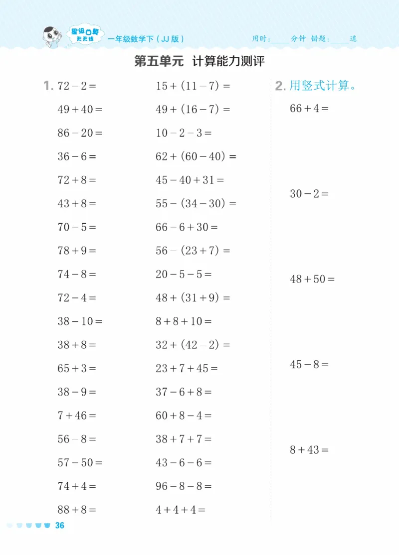 《星级口算天天练》数学1年级下册（JJ）_一年级上下册资料_小学一年级学习资料-25年更新版_1-04、小学一年级数学下册_1-4-2、练习题、作业、试题、试卷_冀教版_电子册类