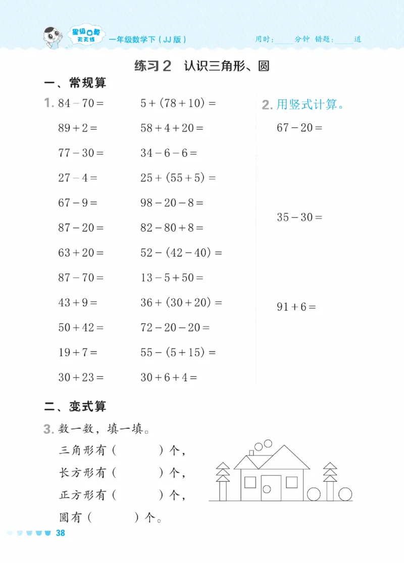 《星级口算天天练》数学1年级下册（JJ）_一年级上下册资料_小学一年级学习资料-25年更新版_1-04、小学一年级数学下册_1-4-2、练习题、作业、试题、试卷_冀教版_电子册类