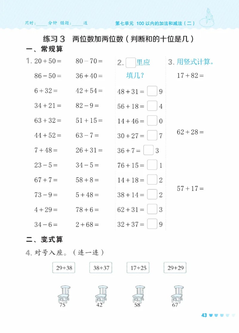 《星级口算天天练》数学1年级下册（JJ）_一年级上下册资料_小学一年级学习资料-25年更新版_1-04、小学一年级数学下册_1-4-2、练习题、作业、试题、试卷_冀教版_电子册类