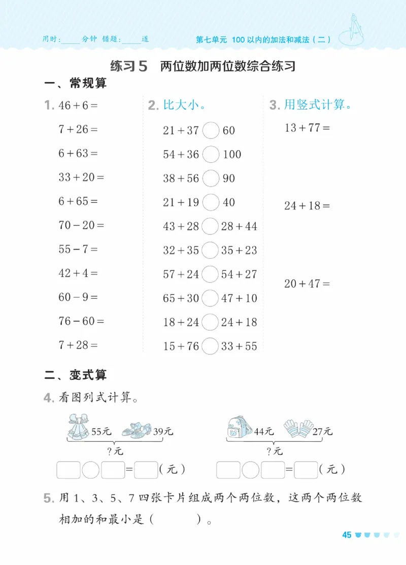 《星级口算天天练》数学1年级下册（JJ）_一年级上下册资料_小学一年级学习资料-25年更新版_1-04、小学一年级数学下册_1-4-2、练习题、作业、试题、试卷_冀教版_电子册类