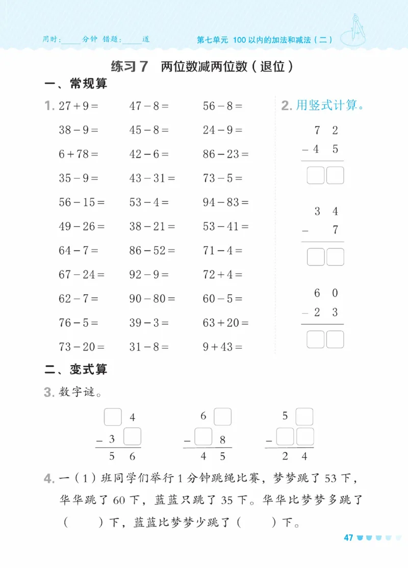 《星级口算天天练》数学1年级下册（JJ）_一年级上下册资料_小学一年级学习资料-25年更新版_1-04、小学一年级数学下册_1-4-2、练习题、作业、试题、试卷_冀教版_电子册类