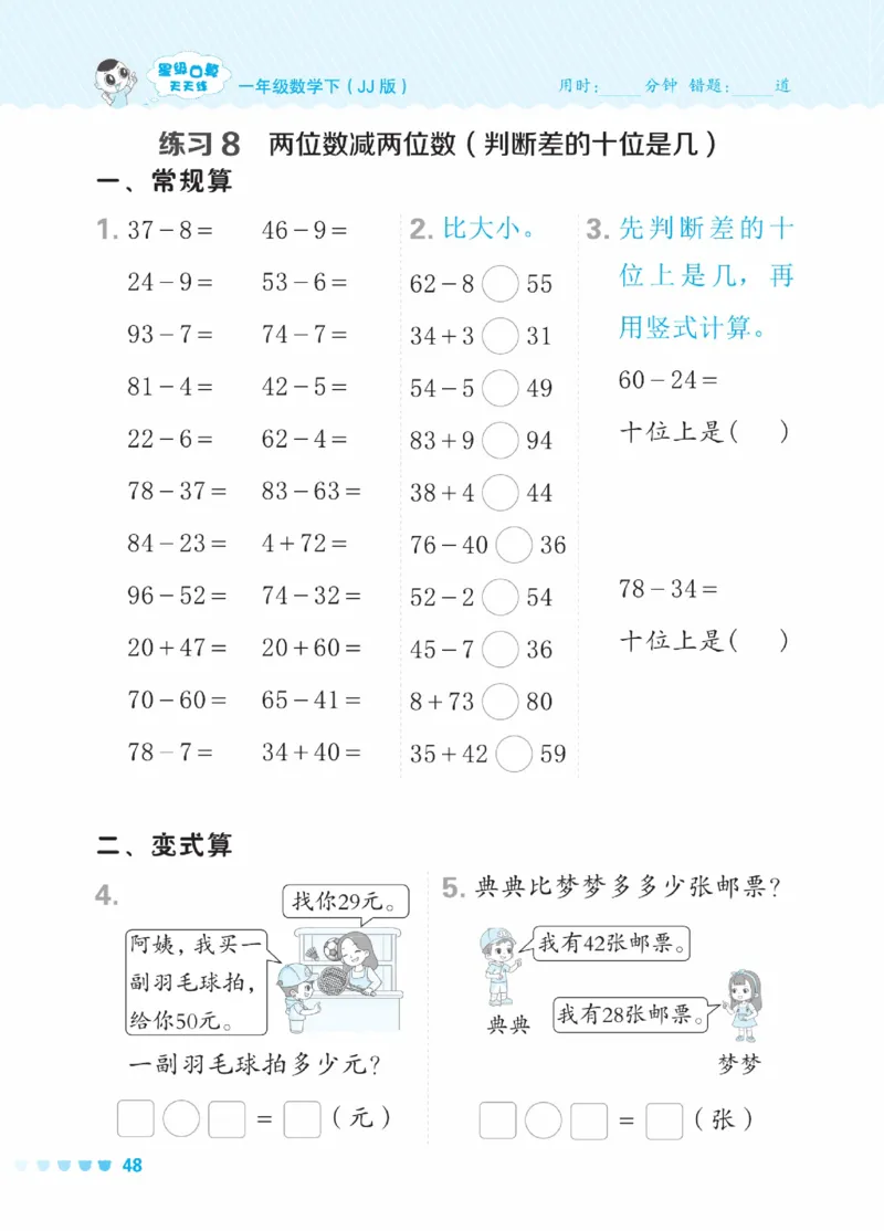 《星级口算天天练》数学1年级下册（JJ）_一年级上下册资料_小学一年级学习资料-25年更新版_1-04、小学一年级数学下册_1-4-2、练习题、作业、试题、试卷_冀教版_电子册类