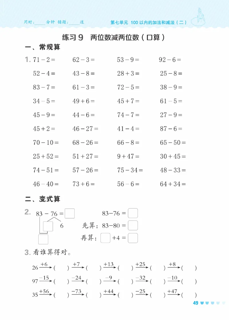 《星级口算天天练》数学1年级下册（JJ）_一年级上下册资料_小学一年级学习资料-25年更新版_1-04、小学一年级数学下册_1-4-2、练习题、作业、试题、试卷_冀教版_电子册类