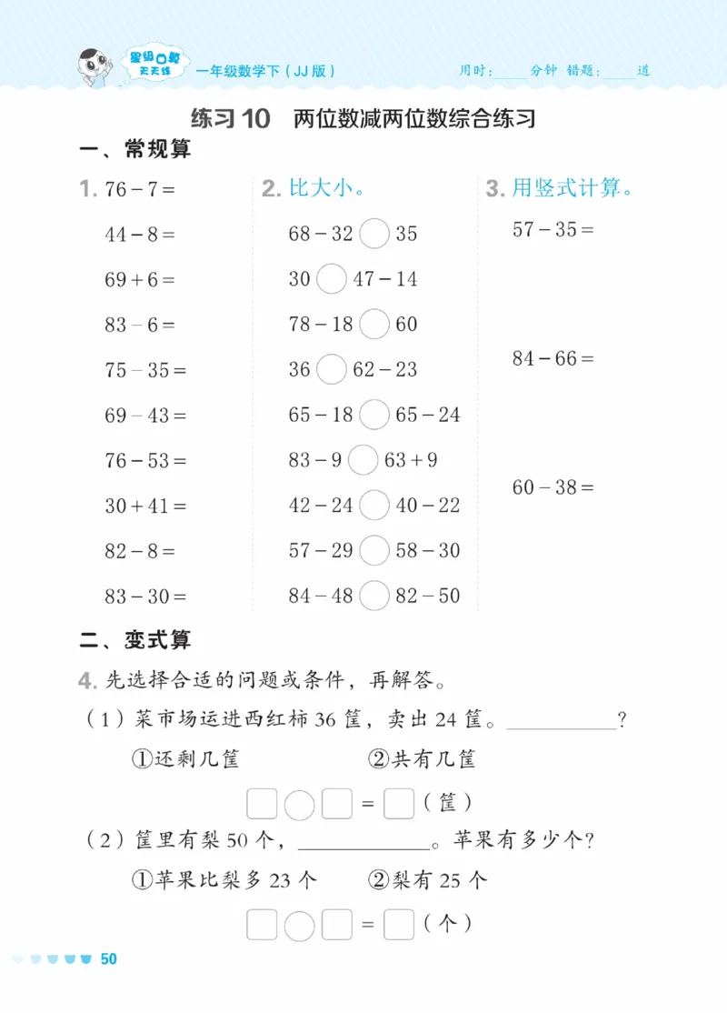 《星级口算天天练》数学1年级下册（JJ）_一年级上下册资料_小学一年级学习资料-25年更新版_1-04、小学一年级数学下册_1-4-2、练习题、作业、试题、试卷_冀教版_电子册类