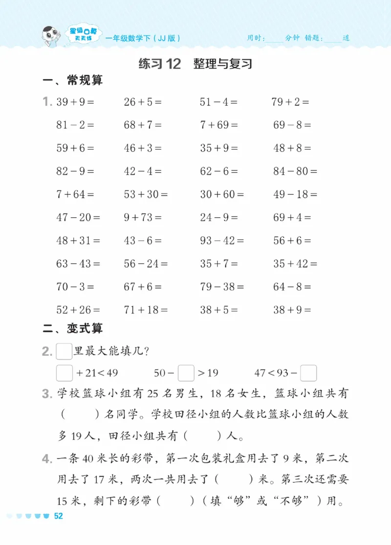《星级口算天天练》数学1年级下册（JJ）_一年级上下册资料_小学一年级学习资料-25年更新版_1-04、小学一年级数学下册_1-4-2、练习题、作业、试题、试卷_冀教版_电子册类