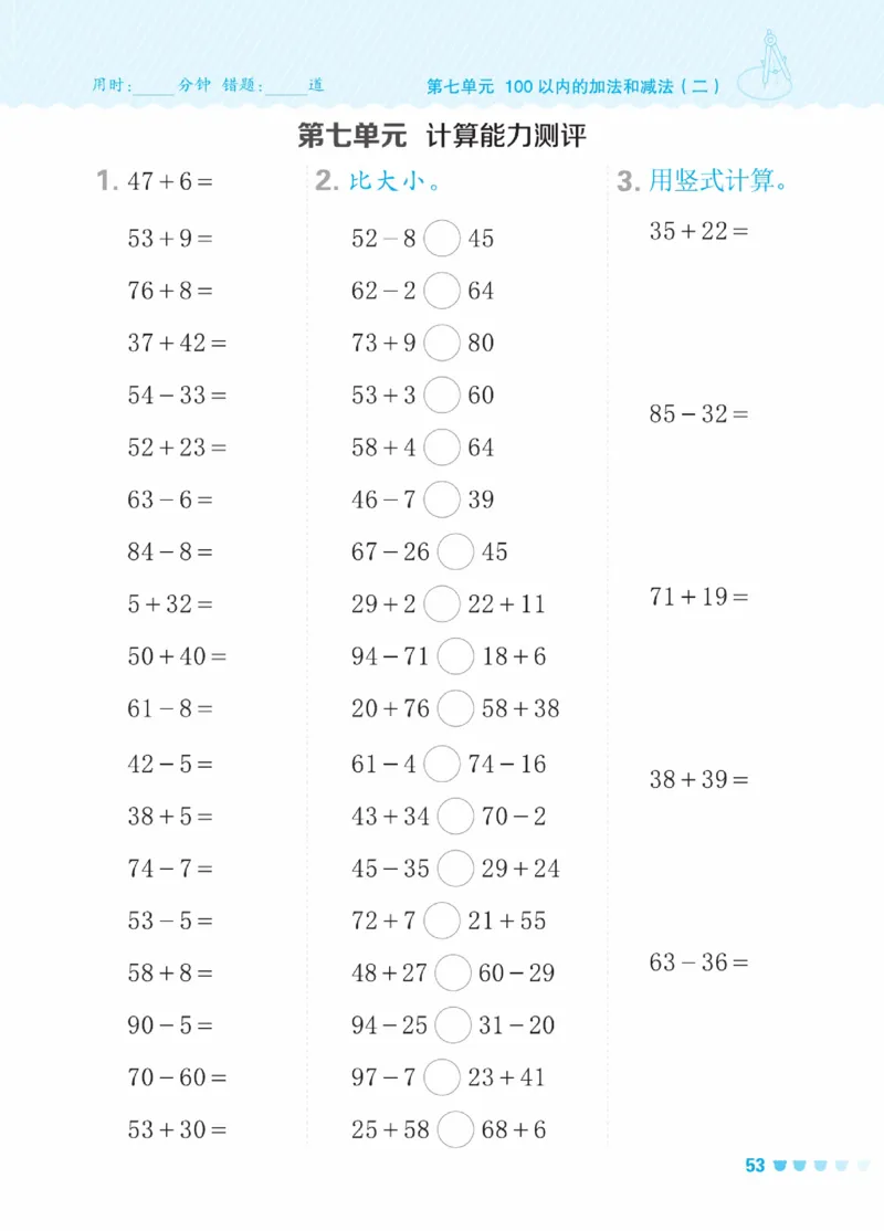 《星级口算天天练》数学1年级下册（JJ）_一年级上下册资料_小学一年级学习资料-25年更新版_1-04、小学一年级数学下册_1-4-2、练习题、作业、试题、试卷_冀教版_电子册类