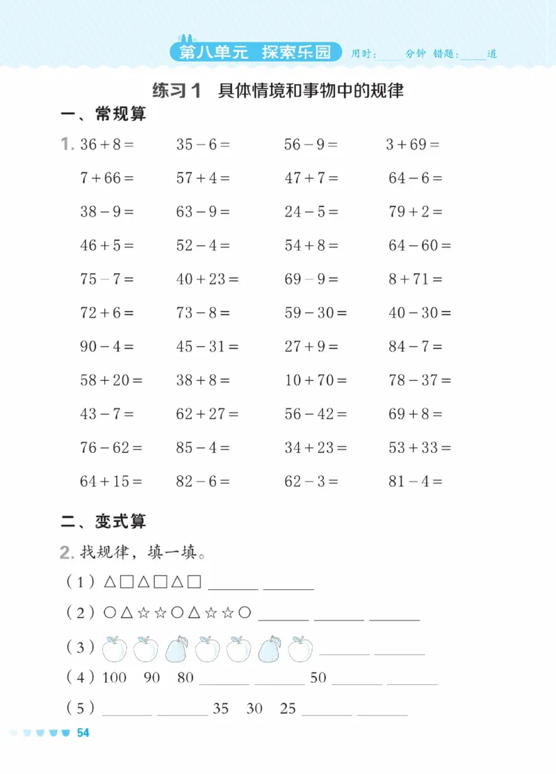 《星级口算天天练》数学1年级下册（JJ）_一年级上下册资料_小学一年级学习资料-25年更新版_1-04、小学一年级数学下册_1-4-2、练习题、作业、试题、试卷_冀教版_电子册类
