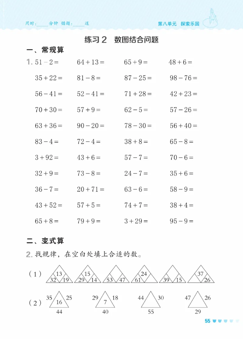 《星级口算天天练》数学1年级下册（JJ）_一年级上下册资料_小学一年级学习资料-25年更新版_1-04、小学一年级数学下册_1-4-2、练习题、作业、试题、试卷_冀教版_电子册类