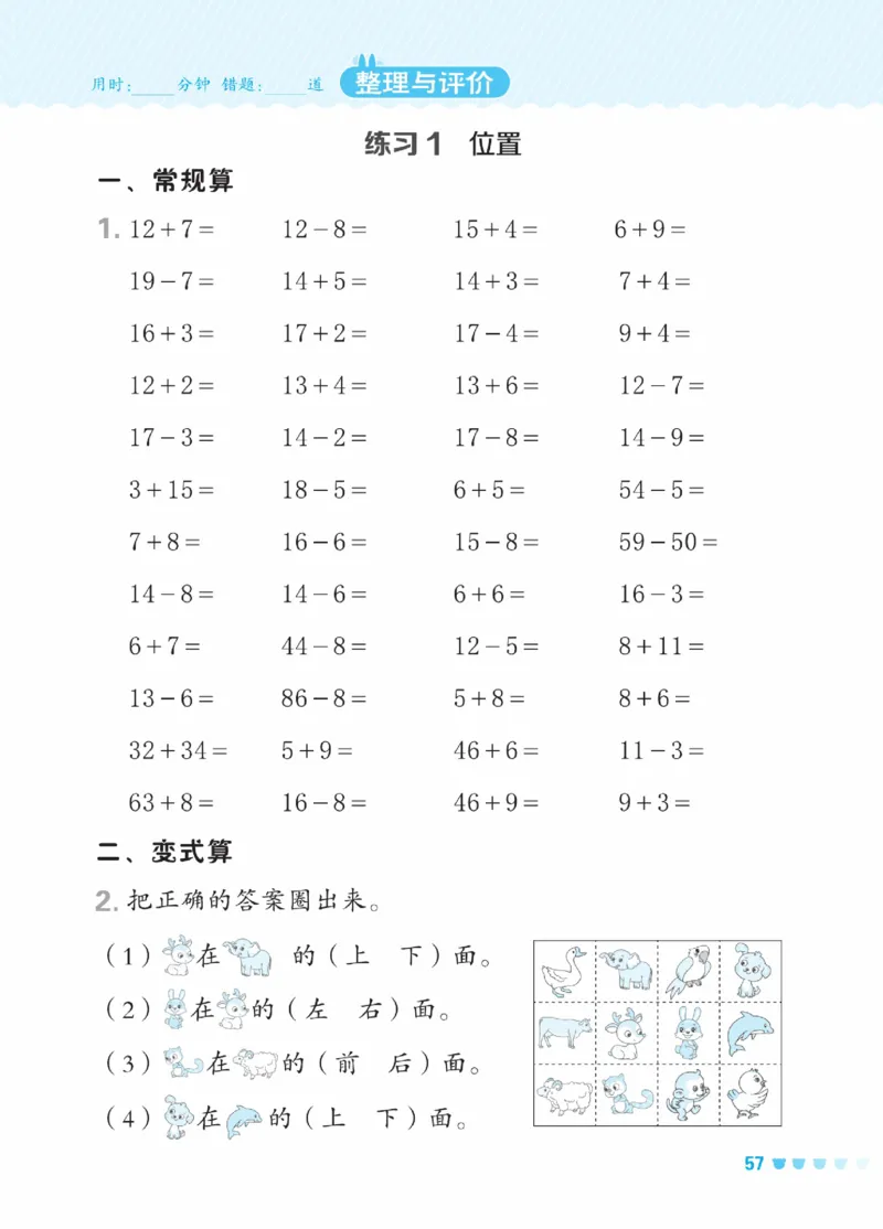 《星级口算天天练》数学1年级下册（JJ）_一年级上下册资料_小学一年级学习资料-25年更新版_1-04、小学一年级数学下册_1-4-2、练习题、作业、试题、试卷_冀教版_电子册类