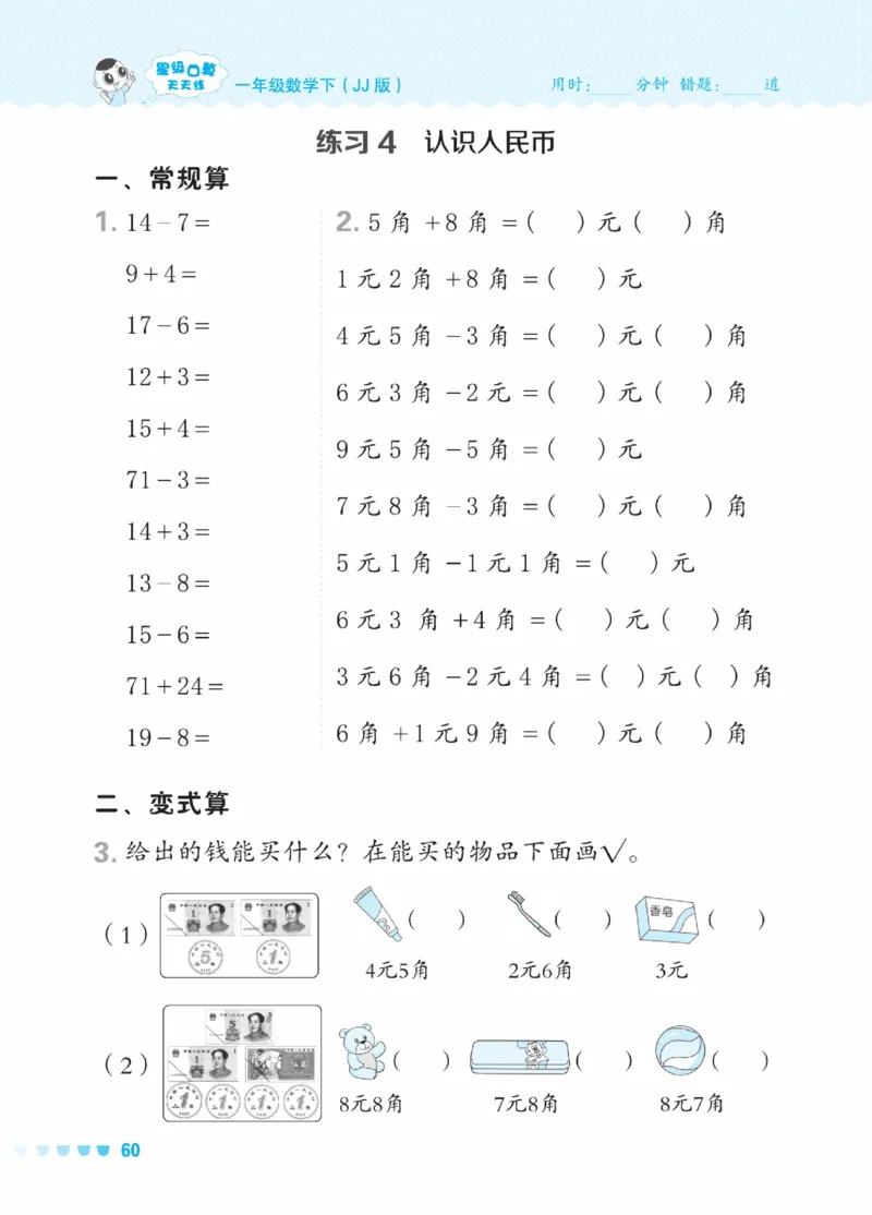 《星级口算天天练》数学1年级下册（JJ）_一年级上下册资料_小学一年级学习资料-25年更新版_1-04、小学一年级数学下册_1-4-2、练习题、作业、试题、试卷_冀教版_电子册类
