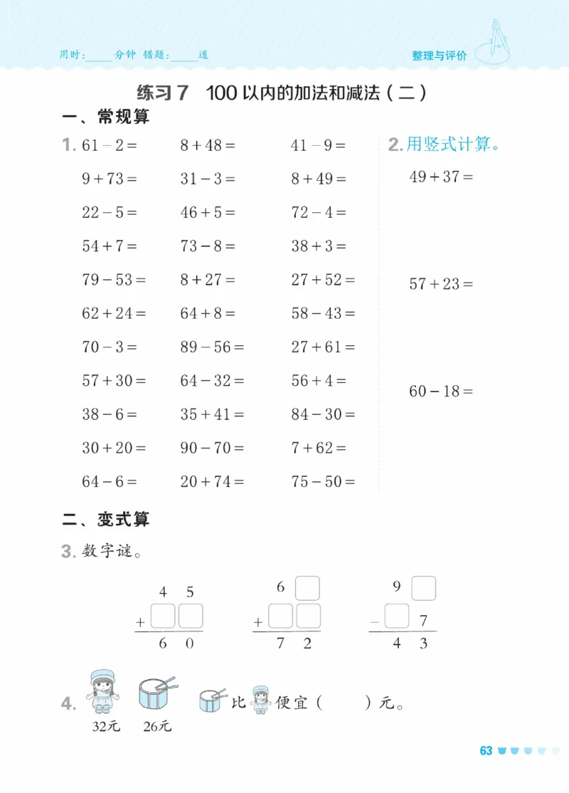 《星级口算天天练》数学1年级下册（JJ）_一年级上下册资料_小学一年级学习资料-25年更新版_1-04、小学一年级数学下册_1-4-2、练习题、作业、试题、试卷_冀教版_电子册类