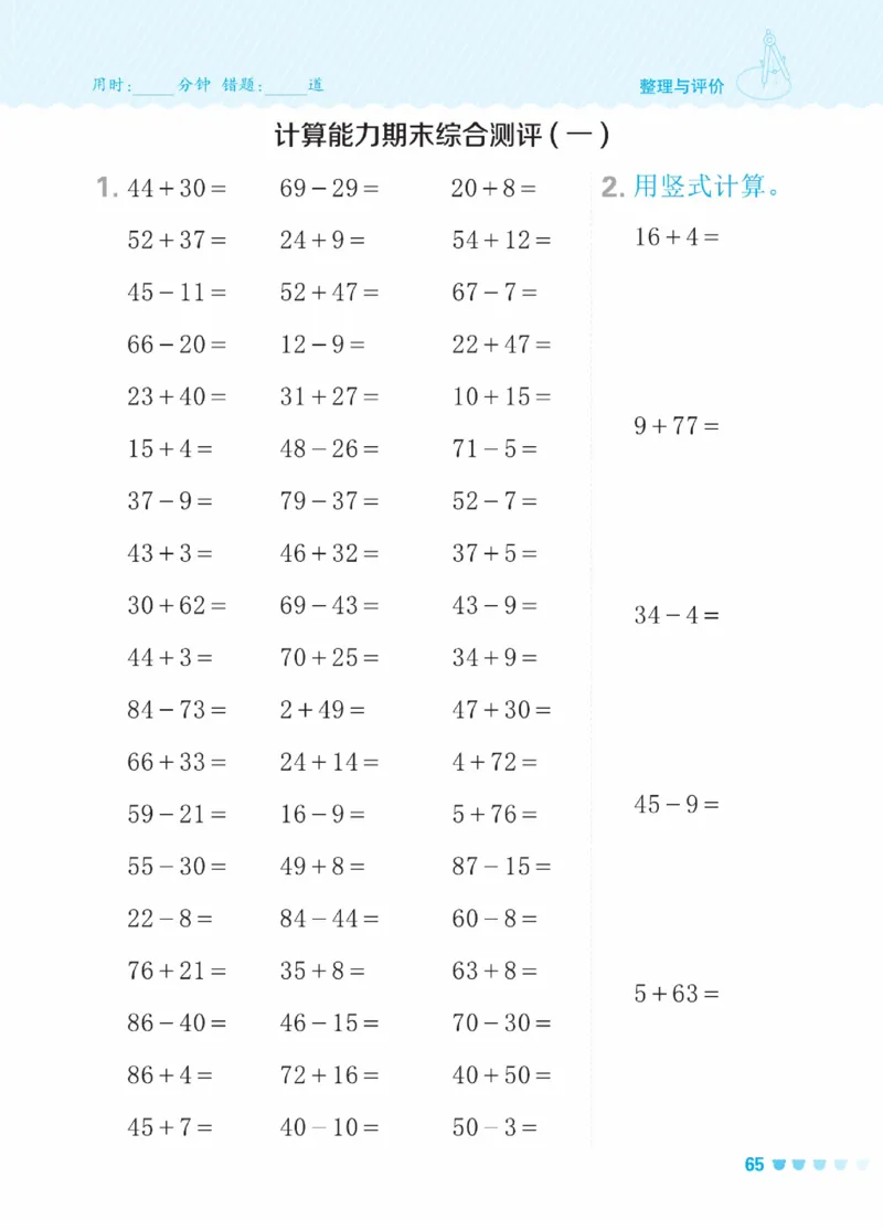《星级口算天天练》数学1年级下册（JJ）_一年级上下册资料_小学一年级学习资料-25年更新版_1-04、小学一年级数学下册_1-4-2、练习题、作业、试题、试卷_冀教版_电子册类