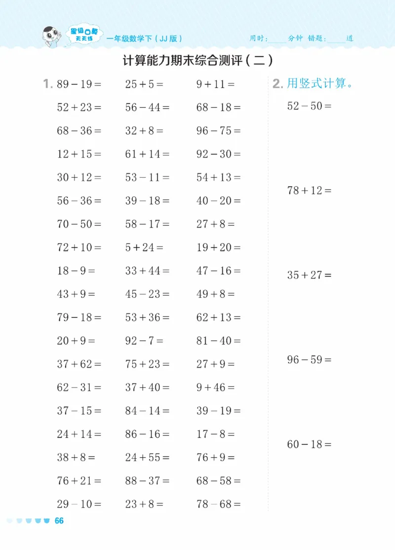 《星级口算天天练》数学1年级下册（JJ）_一年级上下册资料_小学一年级学习资料-25年更新版_1-04、小学一年级数学下册_1-4-2、练习题、作业、试题、试卷_冀教版_电子册类