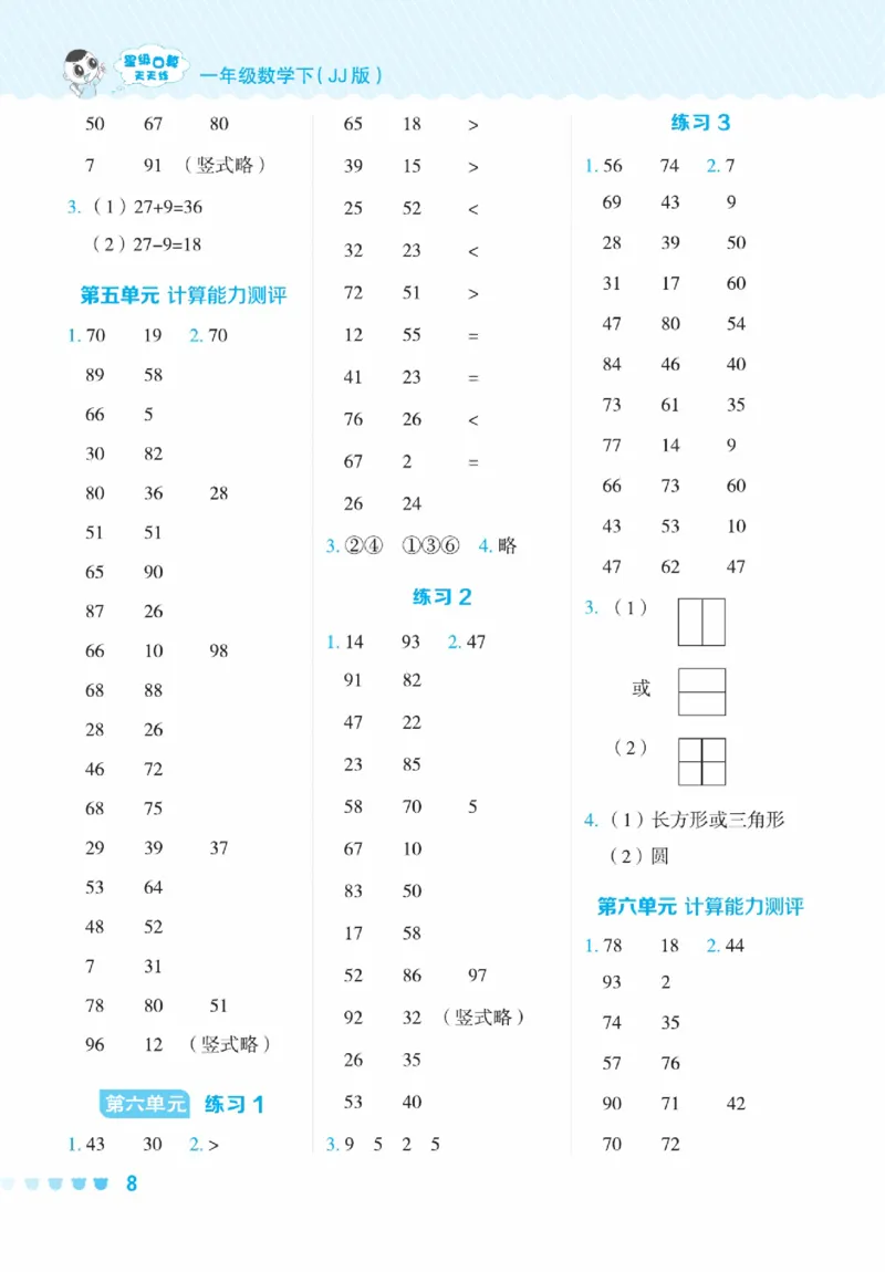 《星级口算天天练》数学1年级下册（JJ）_一年级上下册资料_小学一年级学习资料-25年更新版_1-04、小学一年级数学下册_1-4-2、练习题、作业、试题、试卷_冀教版_电子册类