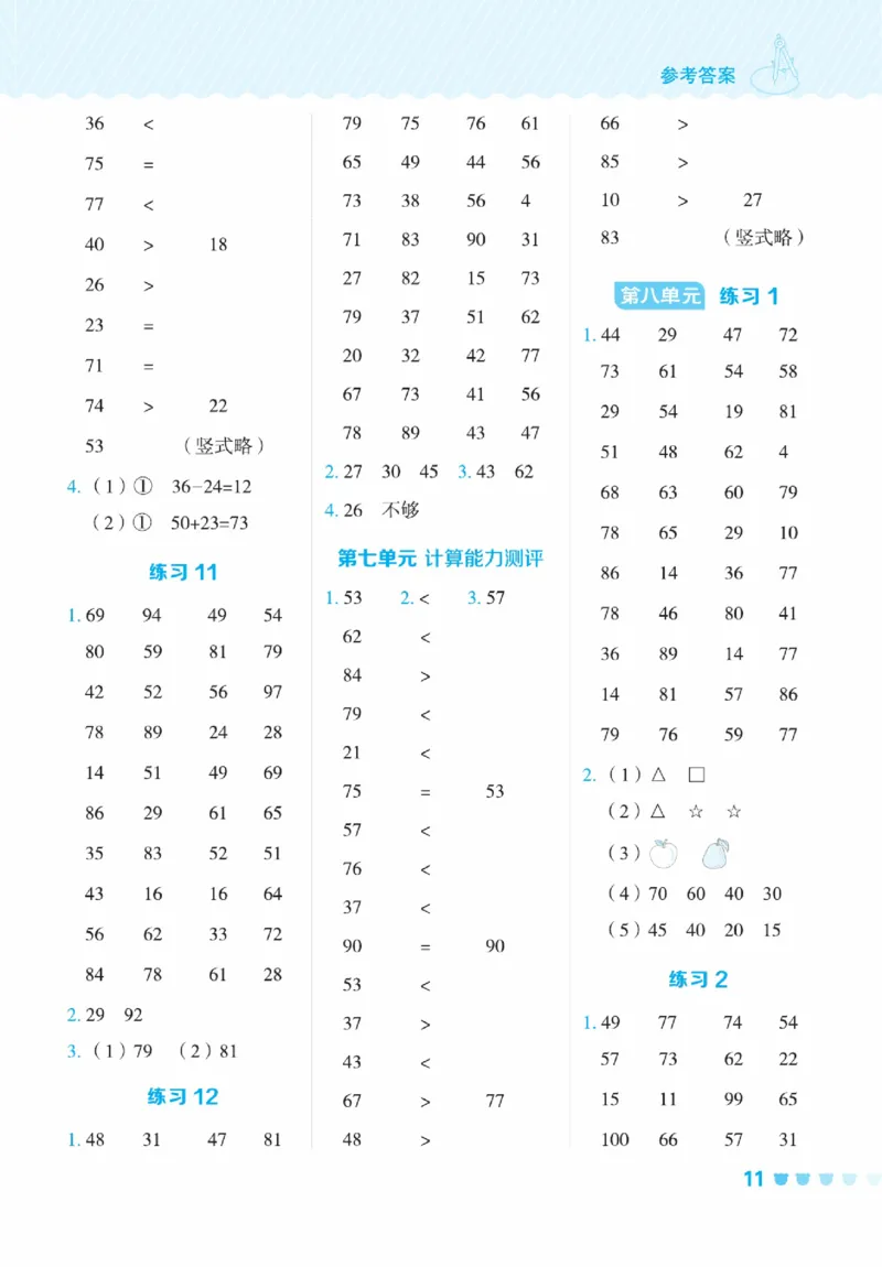 《星级口算天天练》数学1年级下册（JJ）_一年级上下册资料_小学一年级学习资料-25年更新版_1-04、小学一年级数学下册_1-4-2、练习题、作业、试题、试卷_冀教版_电子册类