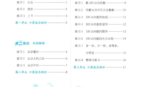 《星级口算天天练》数学1年级下册（JJ）_一年级上下册资料_小学一年级学习资料-25年更新版_1-04、小学一年级数学下册_1-4-2、练习题、作业、试题、试卷_冀教版_电子册类