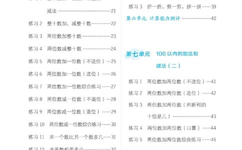 《星级口算天天练》数学1年级下册（JJ）_一年级上下册资料_小学一年级学习资料-25年更新版_1-04、小学一年级数学下册_1-4-2、练习题、作业、试题、试卷_冀教版_电子册类