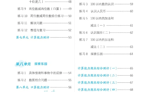 《星级口算天天练》数学1年级下册（JJ）_一年级上下册资料_小学一年级学习资料-25年更新版_1-04、小学一年级数学下册_1-4-2、练习题、作业、试题、试卷_冀教版_电子册类