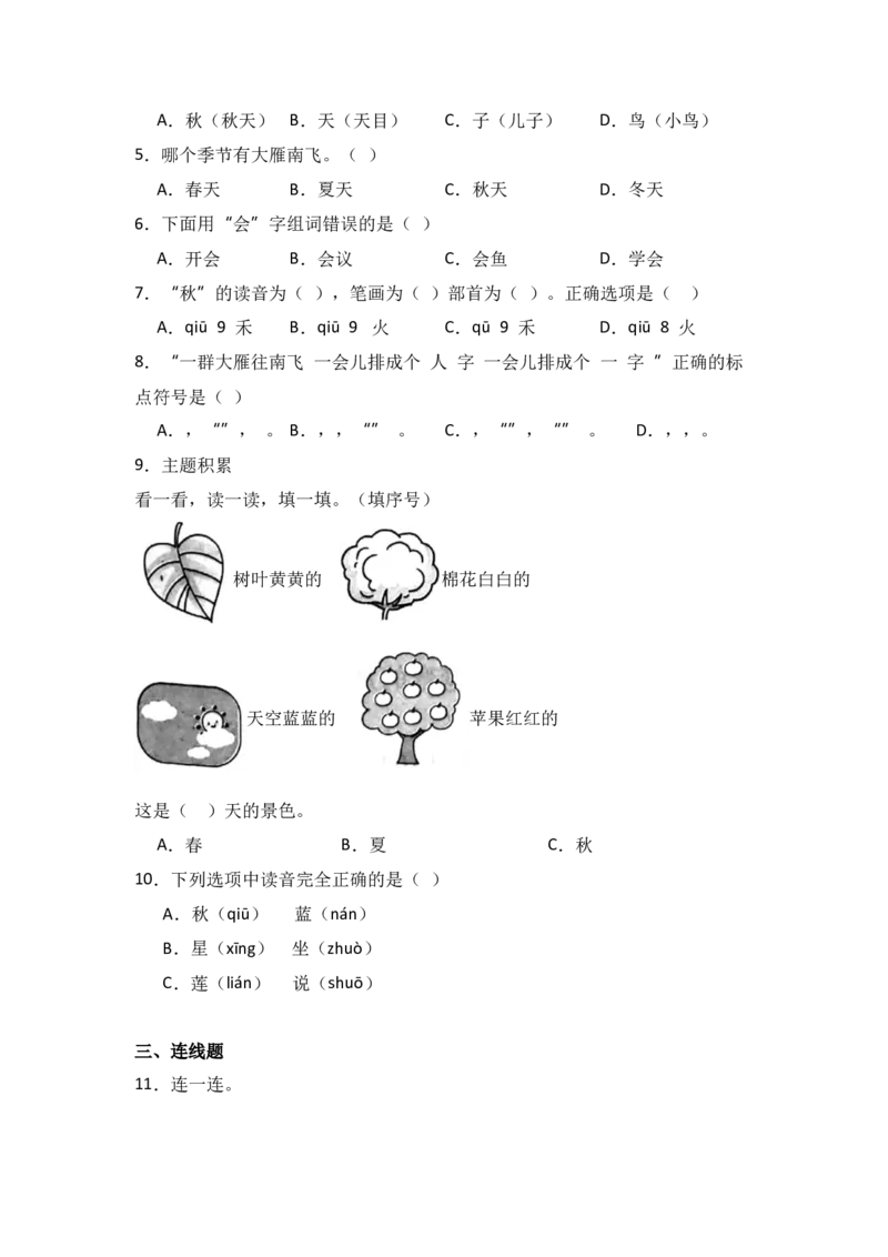 阅读1秋天同步分层作业-（统编版)_一年级语文上册（统编版）_同步练习