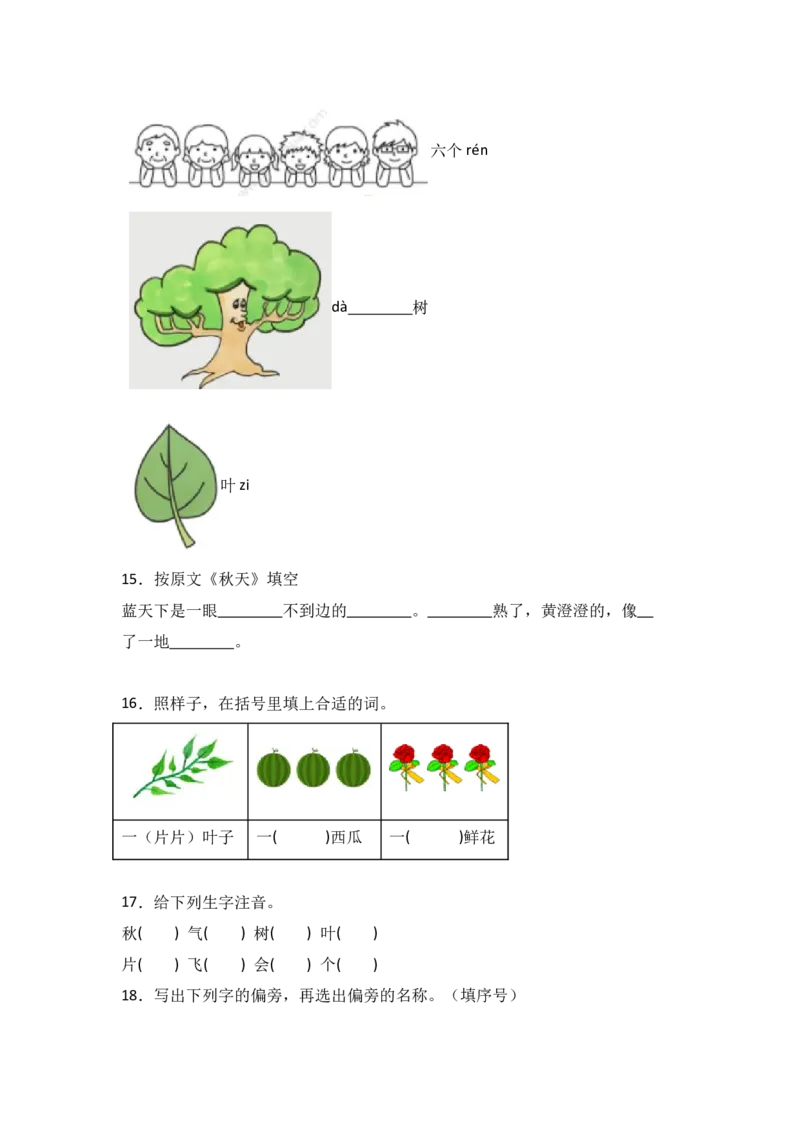 阅读1秋天同步分层作业-（统编版)_一年级语文上册（统编版）_同步练习