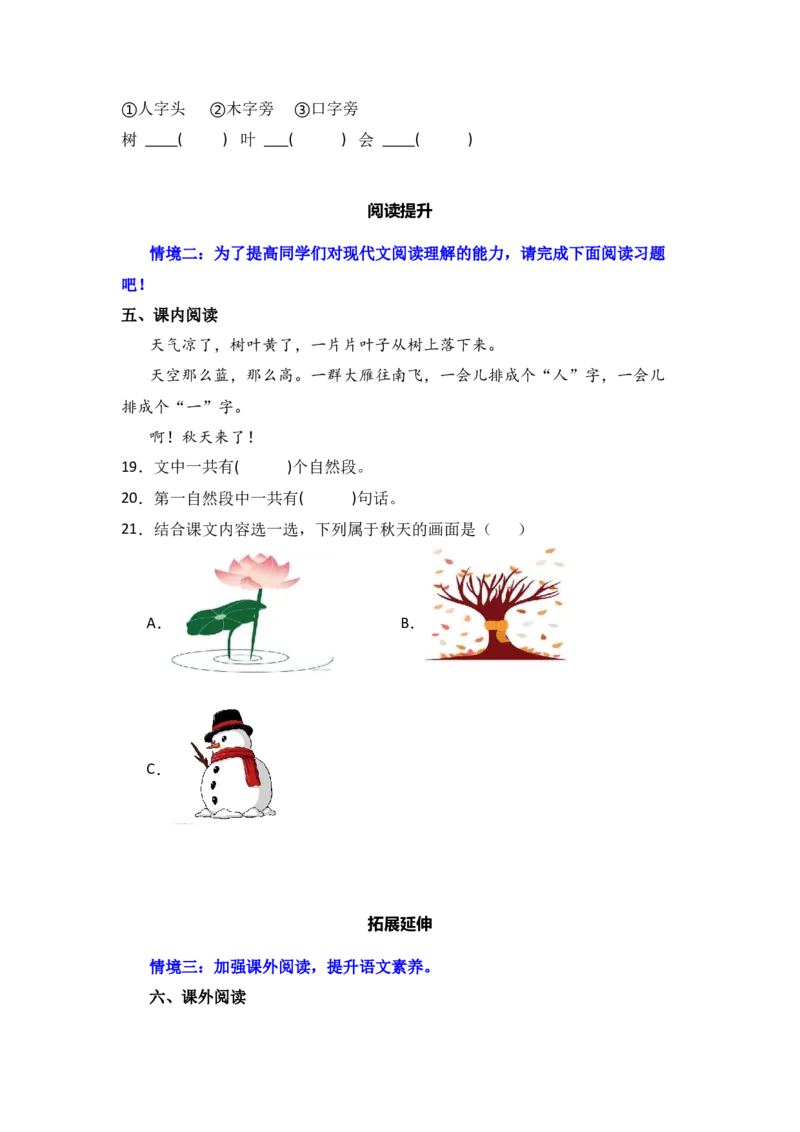 阅读1秋天同步分层作业-（统编版)_一年级语文上册（统编版）_同步练习