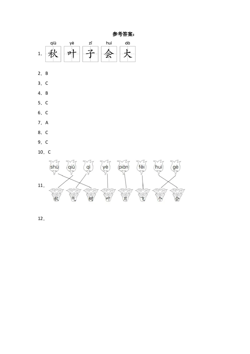 阅读1秋天同步分层作业-（统编版)_一年级语文上册（统编版）_同步练习