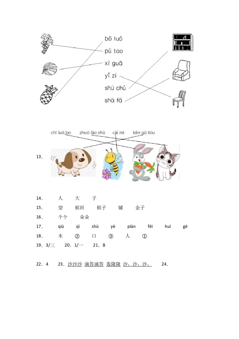 阅读1秋天同步分层作业-（统编版)_一年级语文上册（统编版）_同步练习