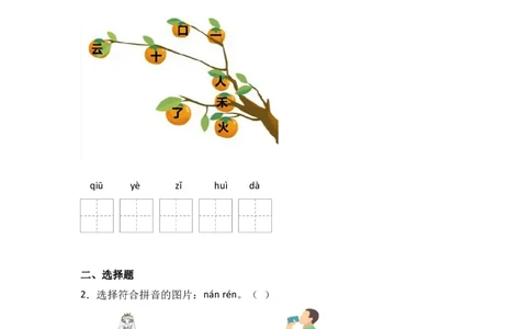 阅读1秋天同步分层作业-（统编版)_一年级语文上册（统编版）_同步练习